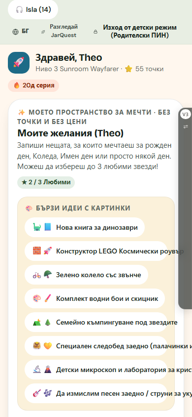 Bulgarian mobile child wish list (Моите желания) showing surprise-safe wish cards